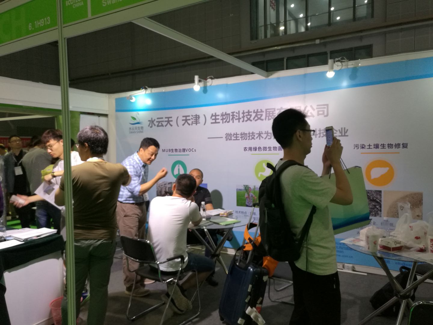 参加上海世环会